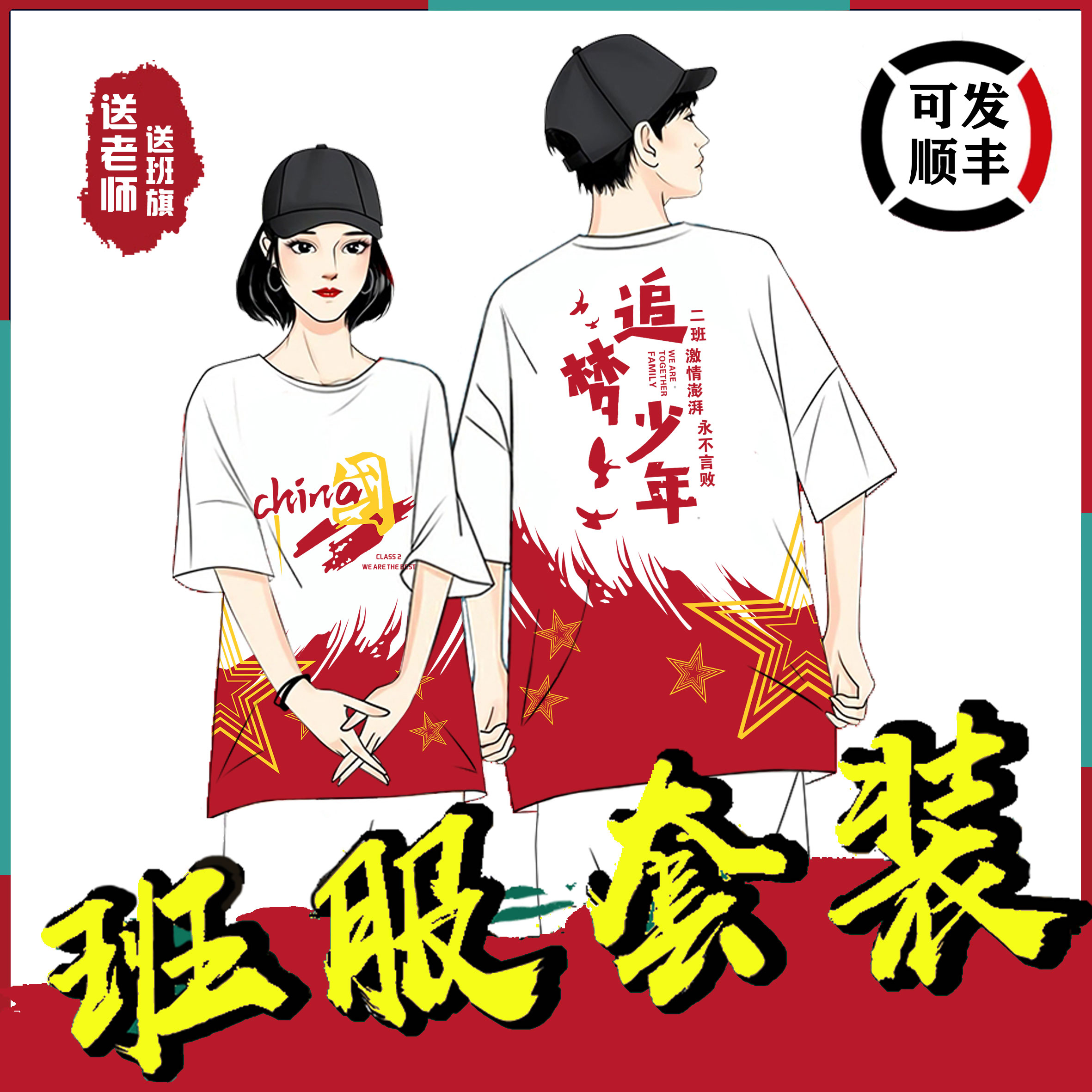 团体班服定制毕业季学生服高初中生小学生班服T恤文化衫社团活动服装